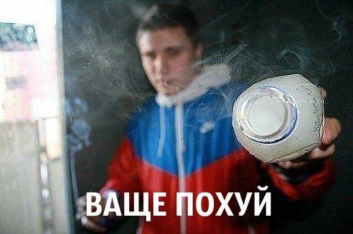 Ваще похуй